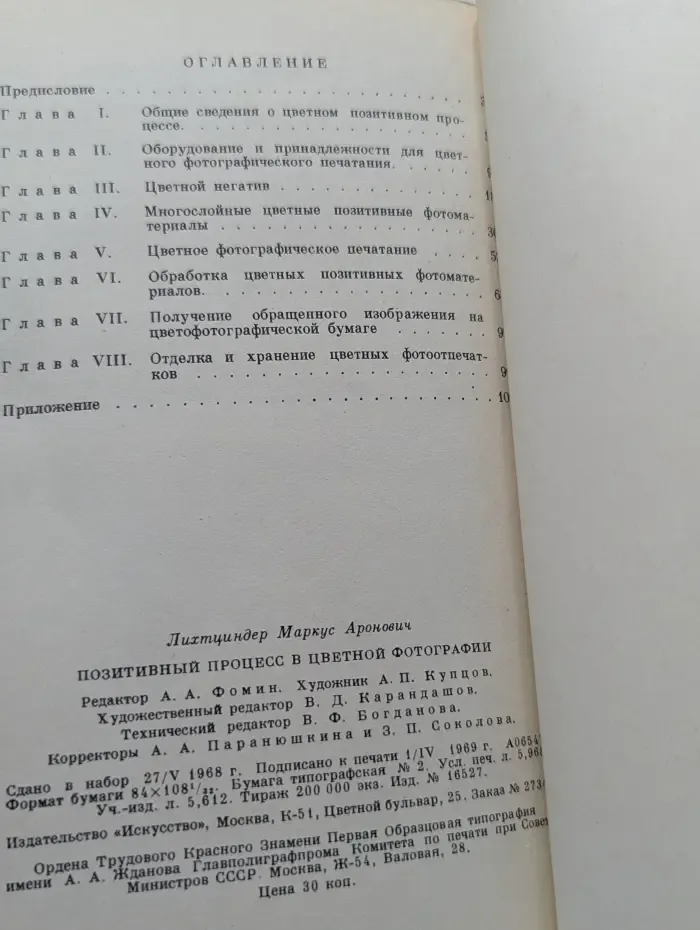Позитивный процесс в цветной фотографии