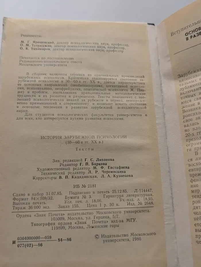 История зарубежной психологии. Тексты. 30-60-е годы. XX век