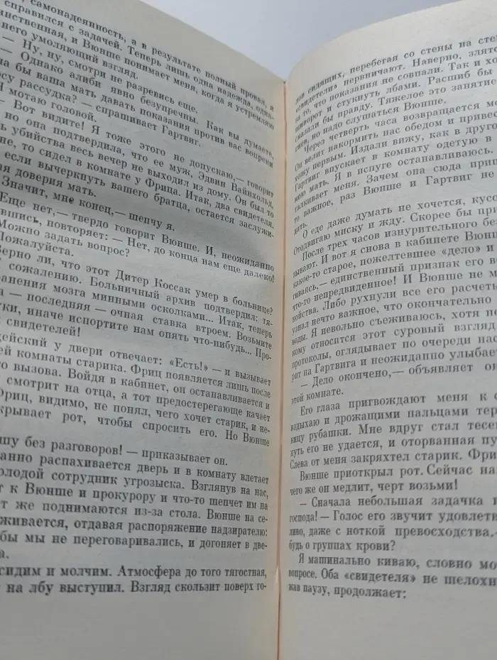 Современный детектив ГДР. Шляпа комиссара. Ночь без алиби. Дорожное происшествие