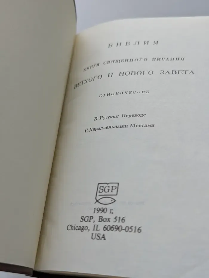 Библия