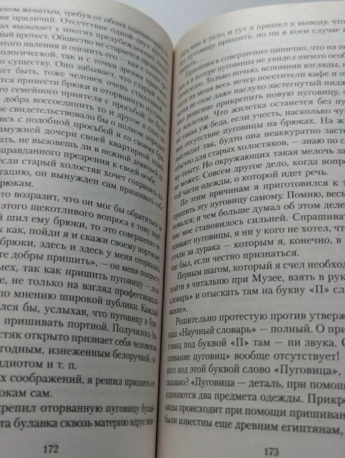 Проблемы любви