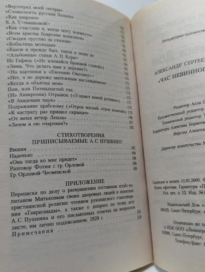 Час невинного досуга