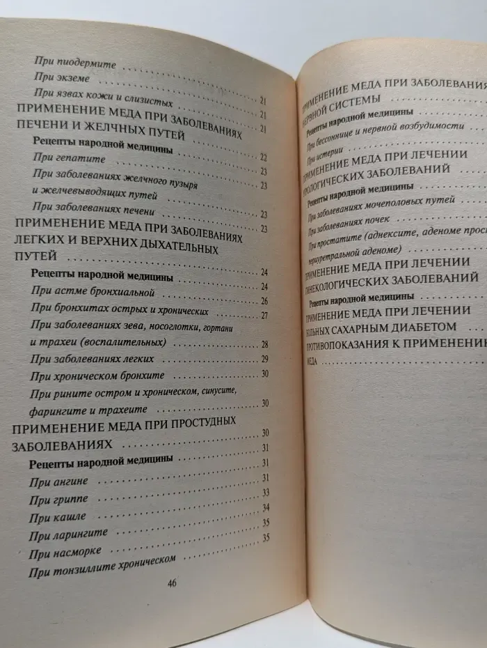 Малая золотая коллекция. Медолечение