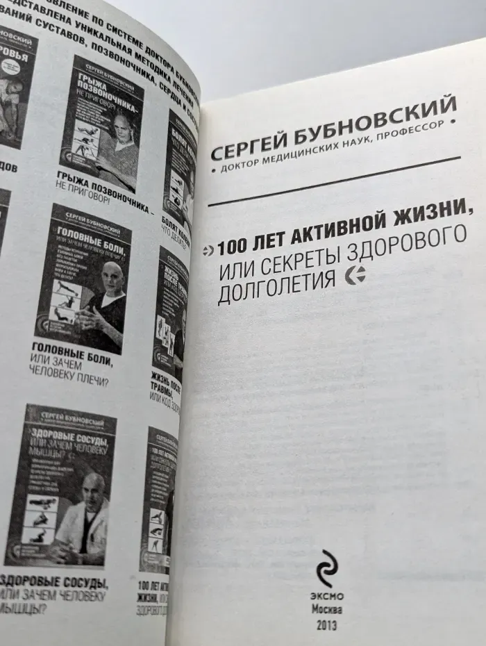 100 лет активной жизни, или Секреты здорового долголетия