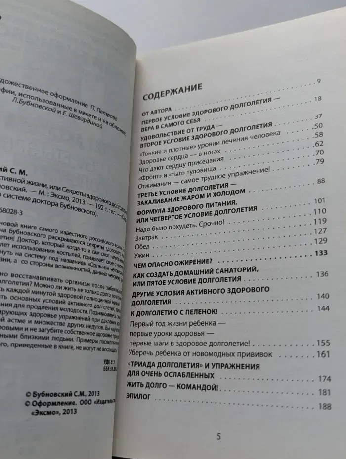 100 лет активной жизни, или Секреты здорового долголетия