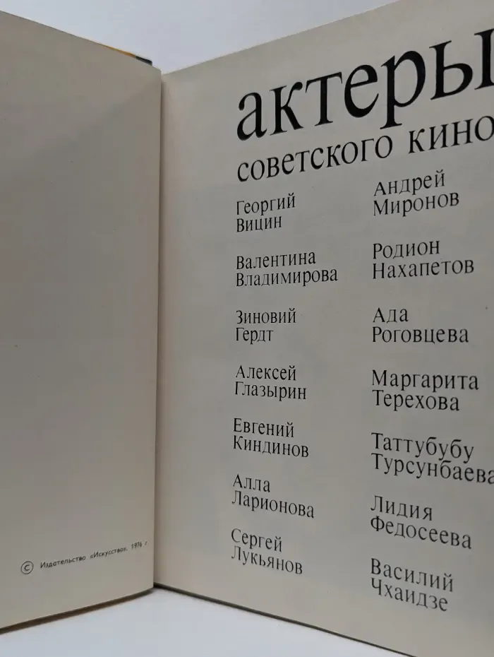 Актеры советского кино. Выпуск 12
