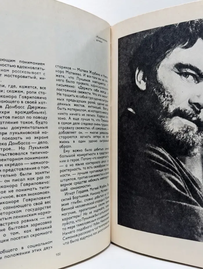 Актеры советского кино. Выпуск 12