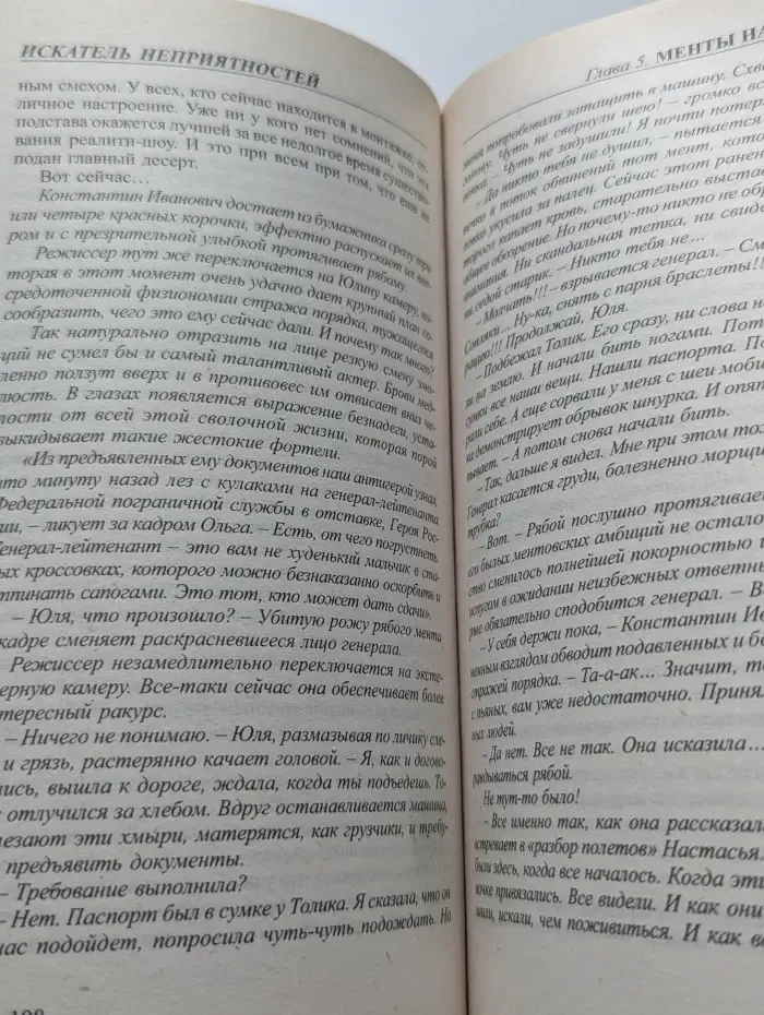 Реалити-шоу Подстава. Искатель неприятностей