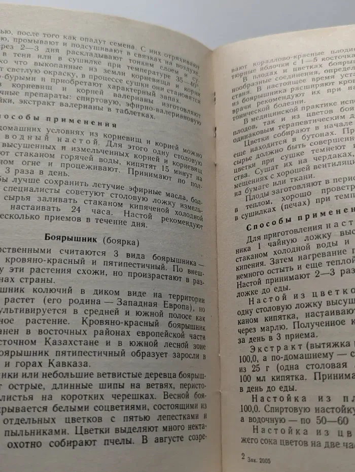 Секреты народной медицины