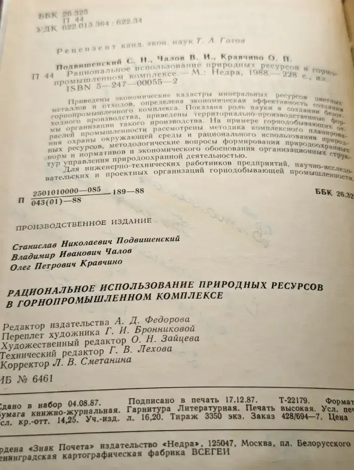 Рациональное использование природных ресурсов