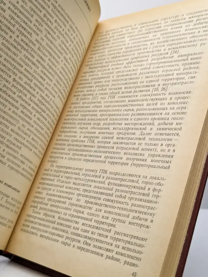 Рациональное использование природных ресурсов