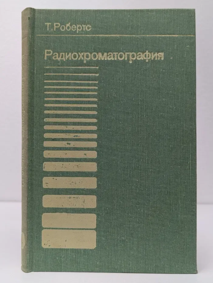 Радиохроматография
