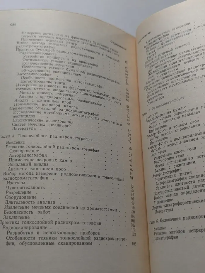 Радиохроматография