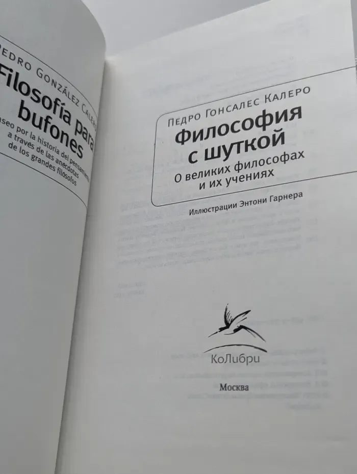 Galileo. Философия с шуткой. О великих философах и их учениях