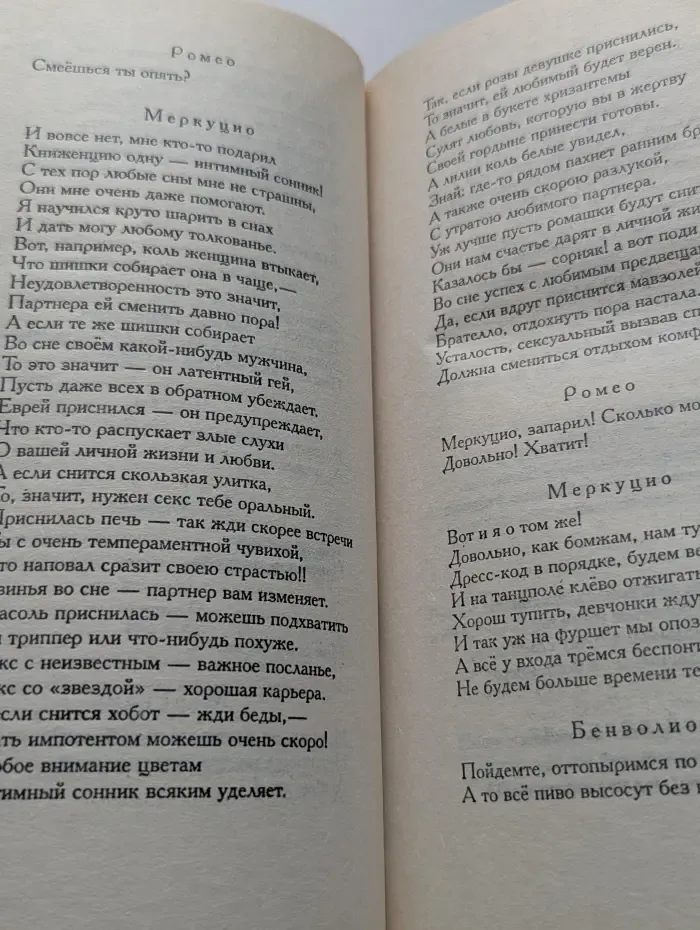 Ромео и Джульетта. Воронежские страдания