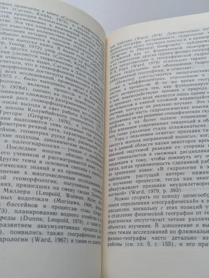 География и географы. Физическая география