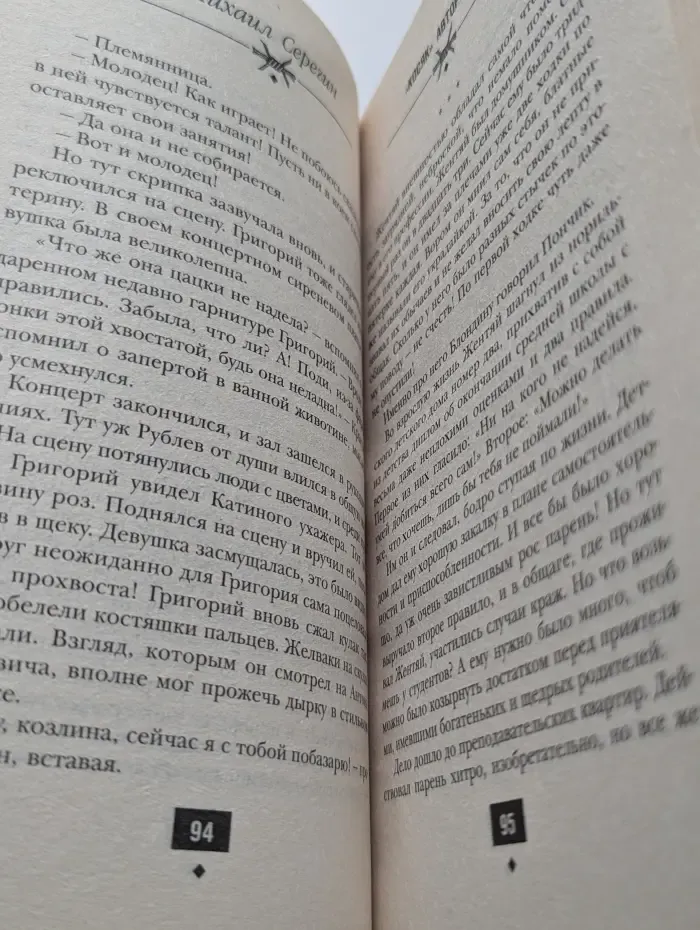 Положенец. Косяк авторитета