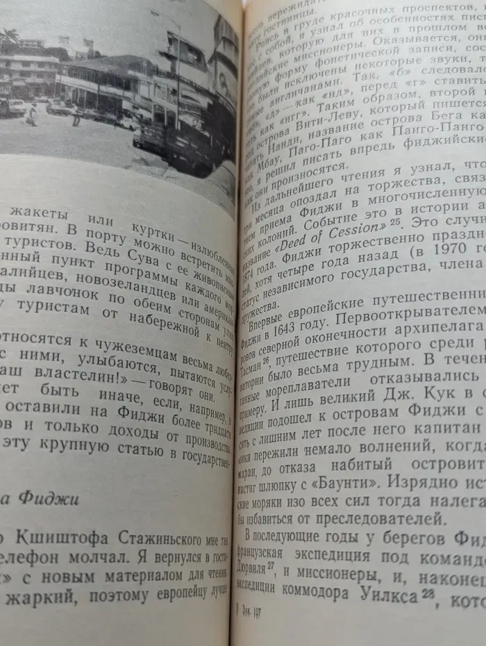 Рассказы о странах востока. Красочный пассат или странствия по островам Южных морей