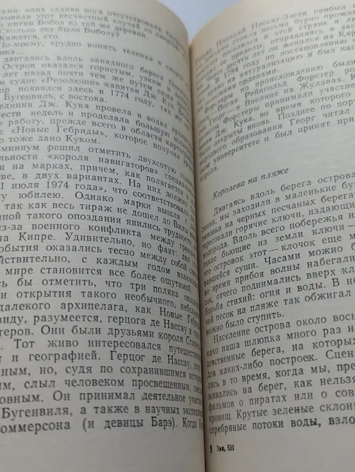Рассказы о странах Востока. Черный архипелаг