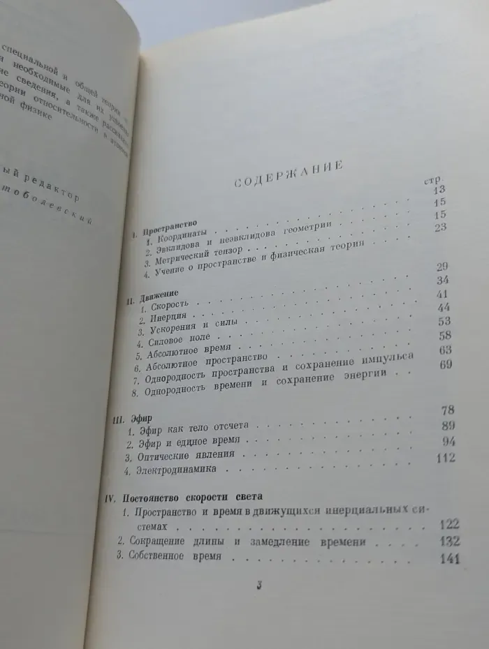 Научно-популярная серия. Беседы о теории относительности