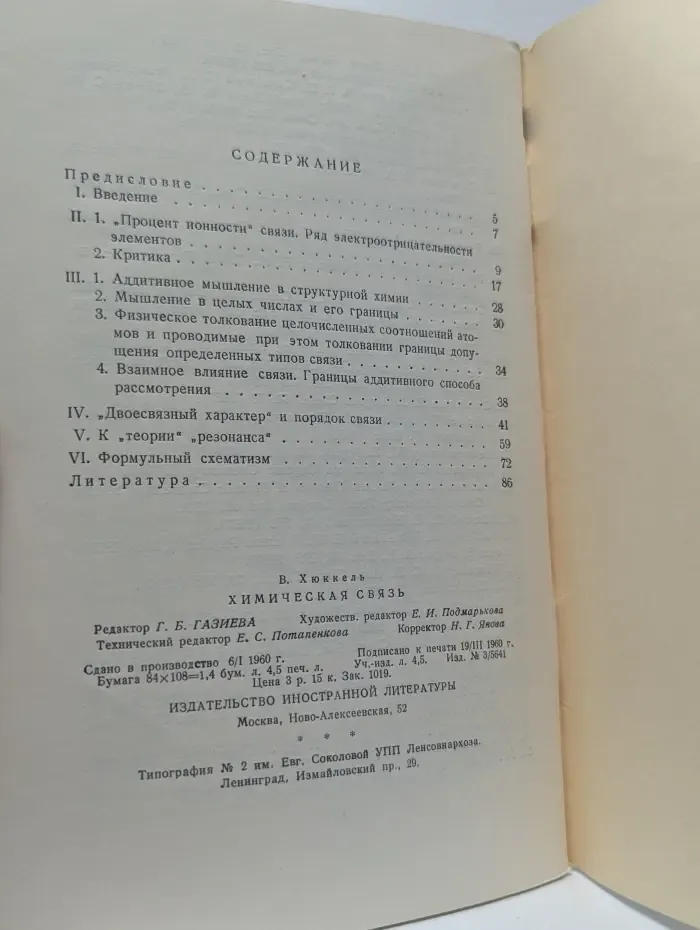 Химическая связь