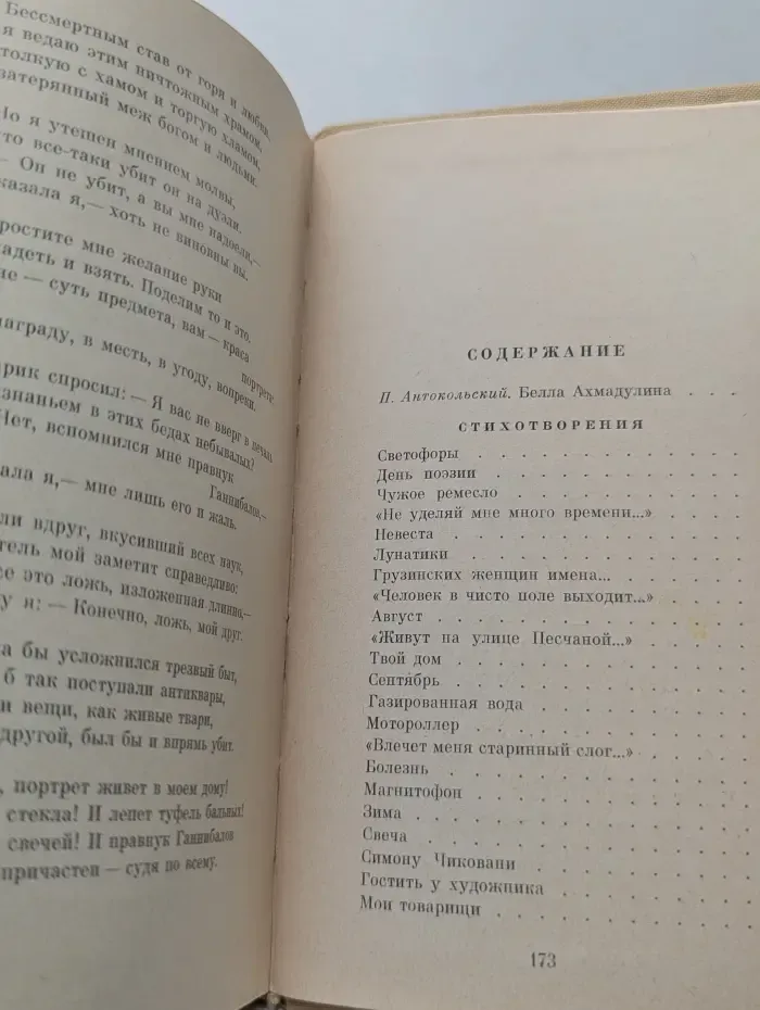 Белла Ахмадулина. Стихи