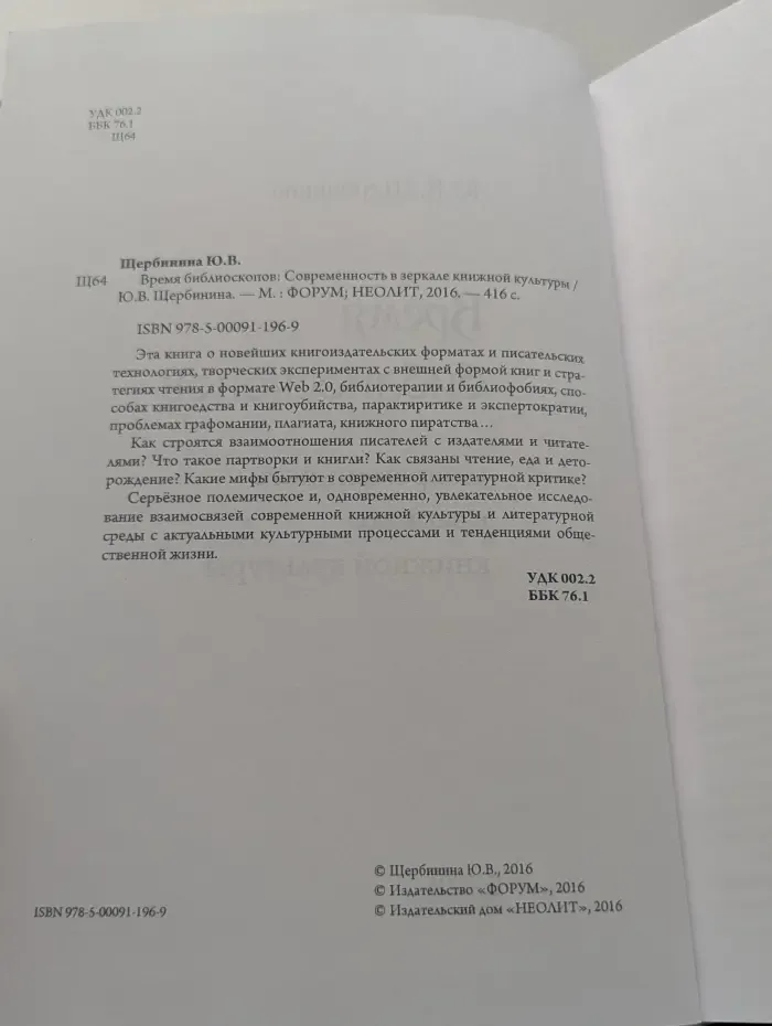 Время библиоскопов. Современность в зеркале книжной культуры