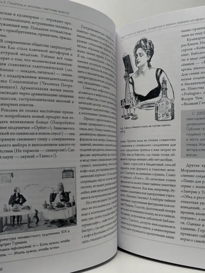 Время библиоскопов. Современность в зеркале книжной культуры