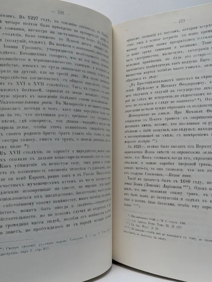 Русский народ. Его обычаи, обряды, предания, суеверия и поэзия