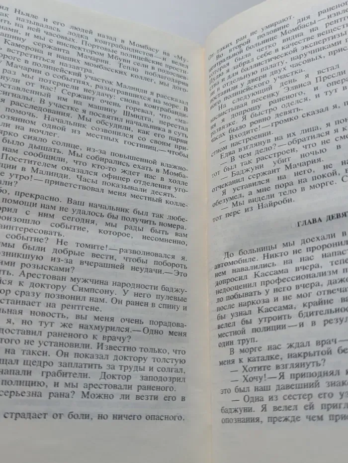 Современный кенийский детектив