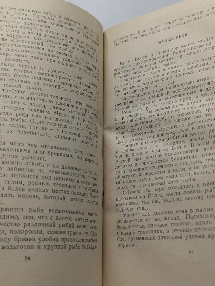 Спутник рыболова-любителя