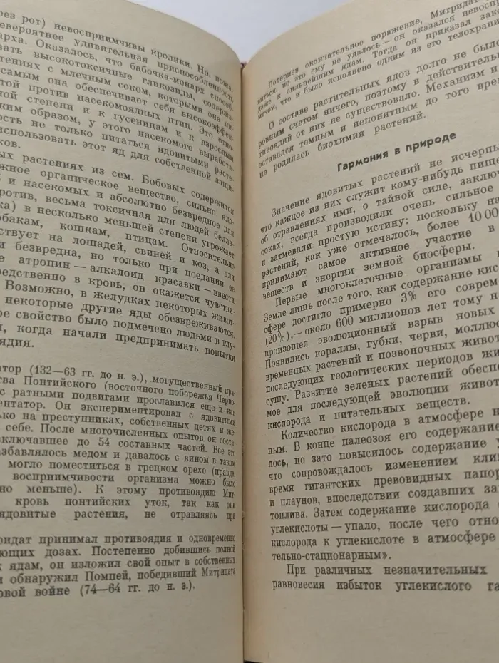 Загадки ядовитых растений