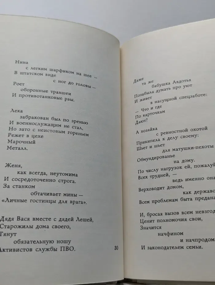 Сердце и дневник. Поэма