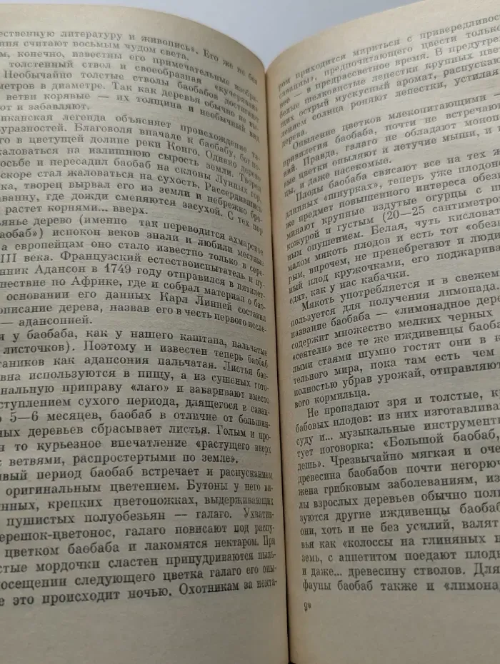 Эврика. Занимательно о фитогеографии
