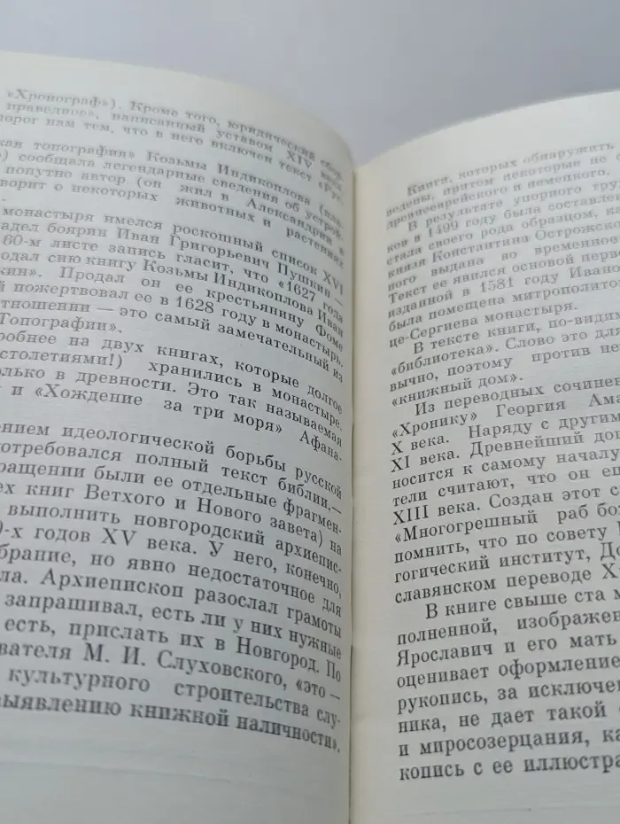 Русь книжная