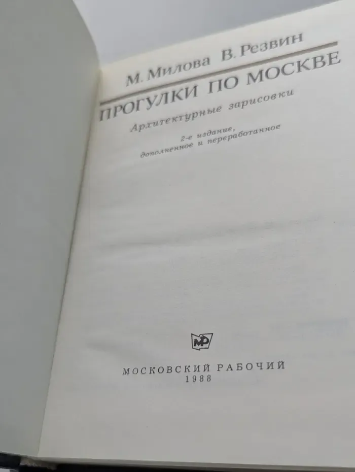 Прогулки по Москве. Архитектурные зарисовки