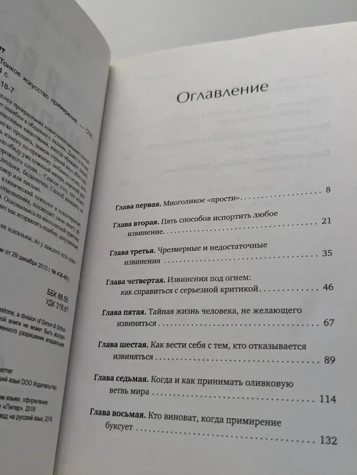 Я все исправлю. Тонкое искусство примирения