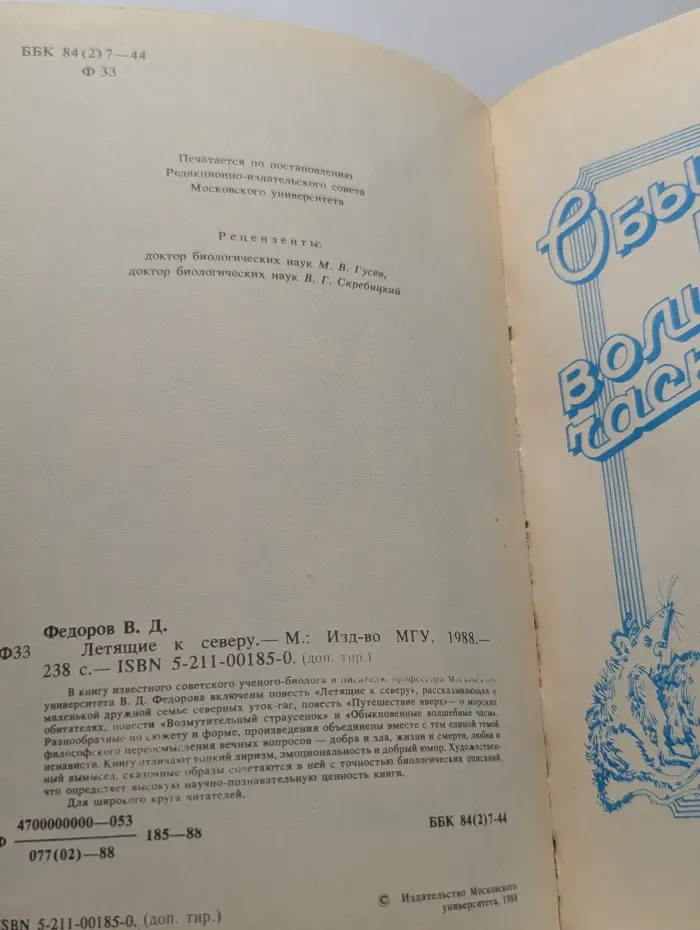 Летящие к северу