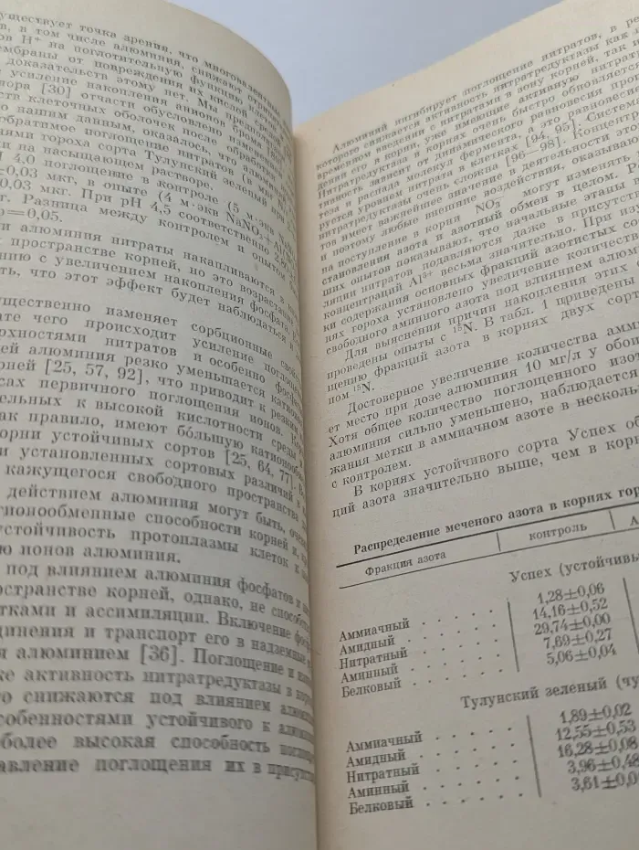 Физиология устойчивости растений в континентальном климате