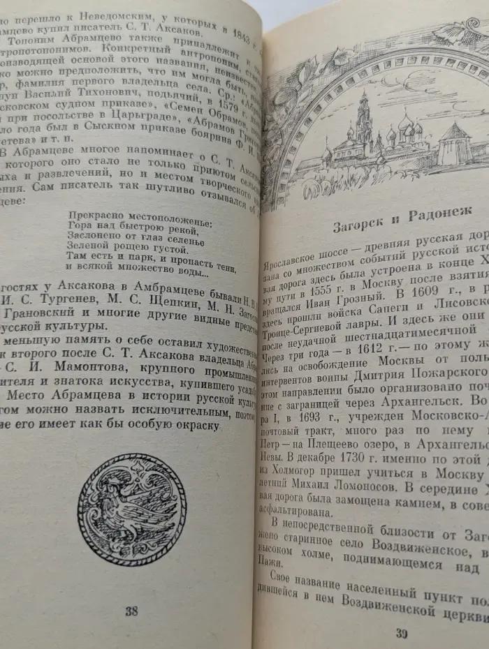 По городам и весям "Золотого кольца"