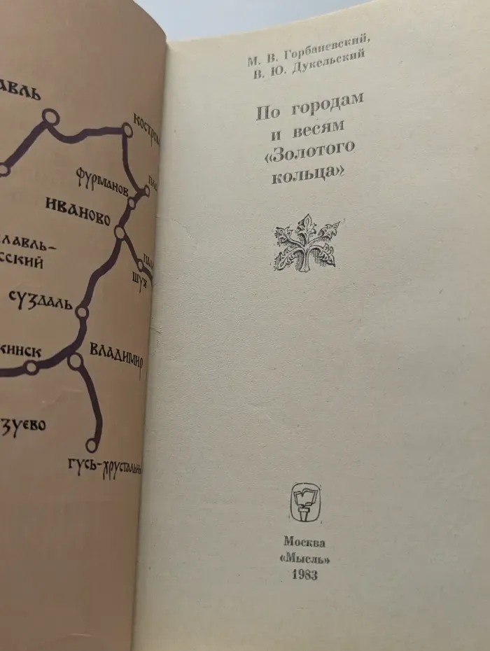 По городам и весям "Золотого кольца"