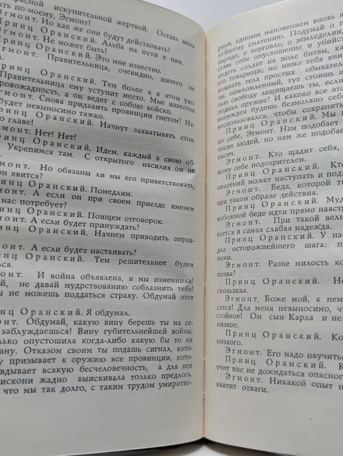 И. В. Гете. Стихотворения. Страдания юного Вертера. Эгмонт. Фауст