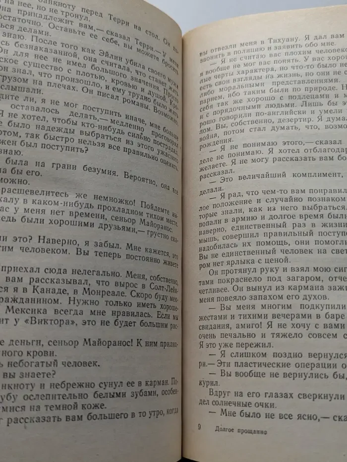 Bestseller. Долгое прощание