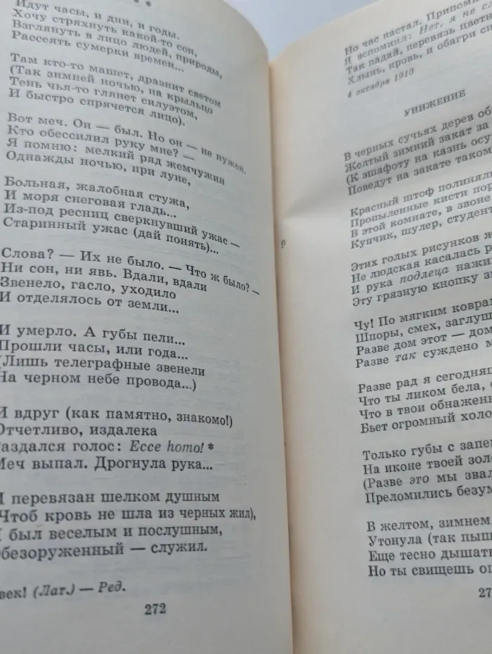 Библиотека Лениздата. Александр Блок. Избранные произведения