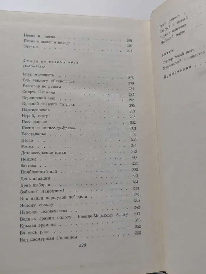 Николай Асеев. Собрание сочинений в 5 томах. Том 3