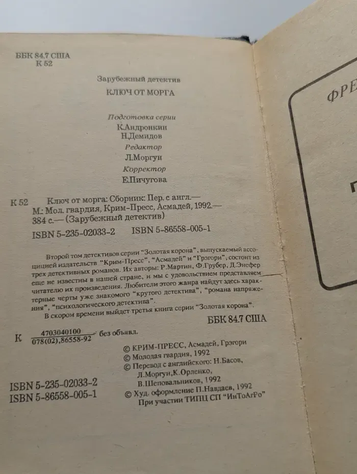 Зарубежный детектив. Ключ от морга