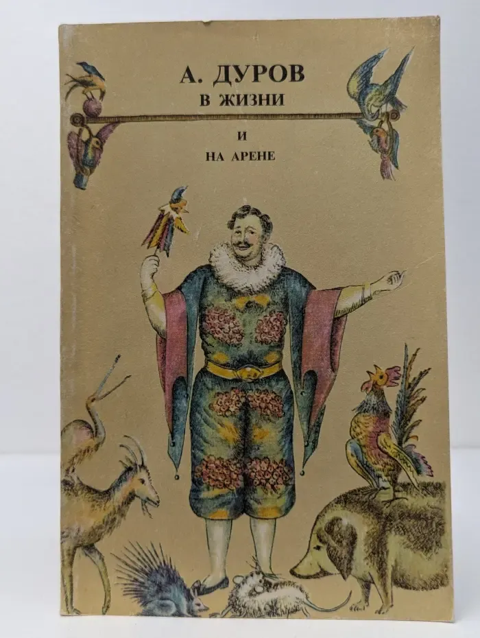 В жизни и на арене