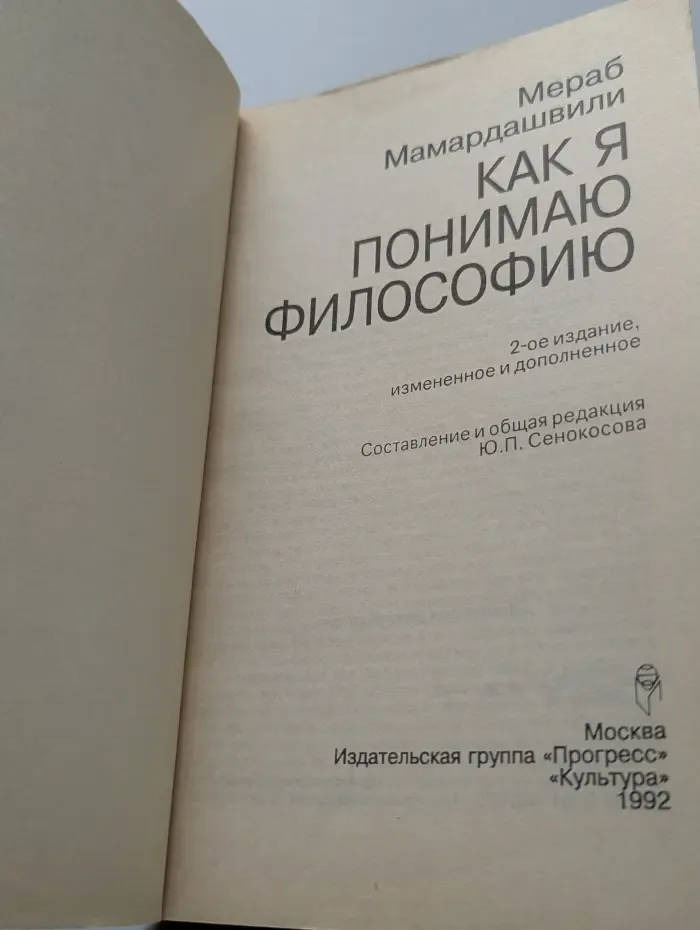 Как я понимаю философию