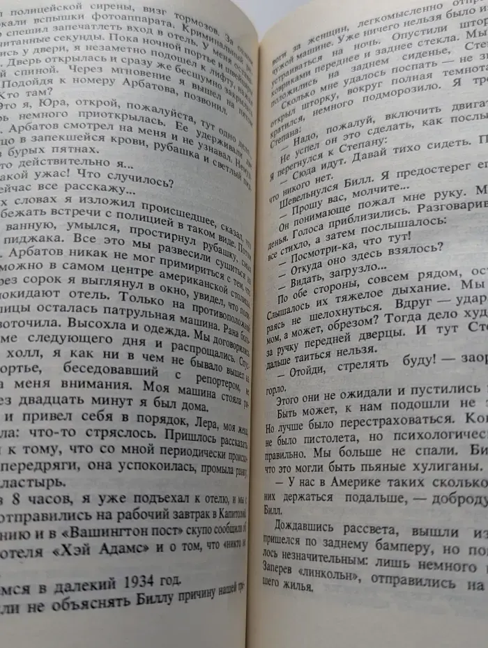 Как я стал переводчиком Сталина