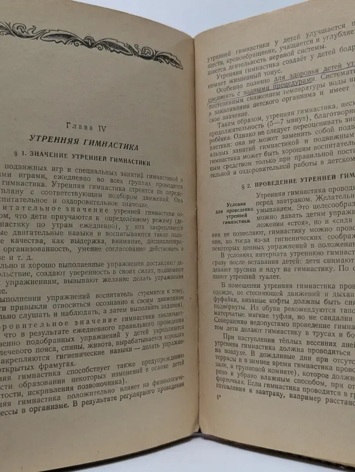 Методика физического воспитания в детском саду